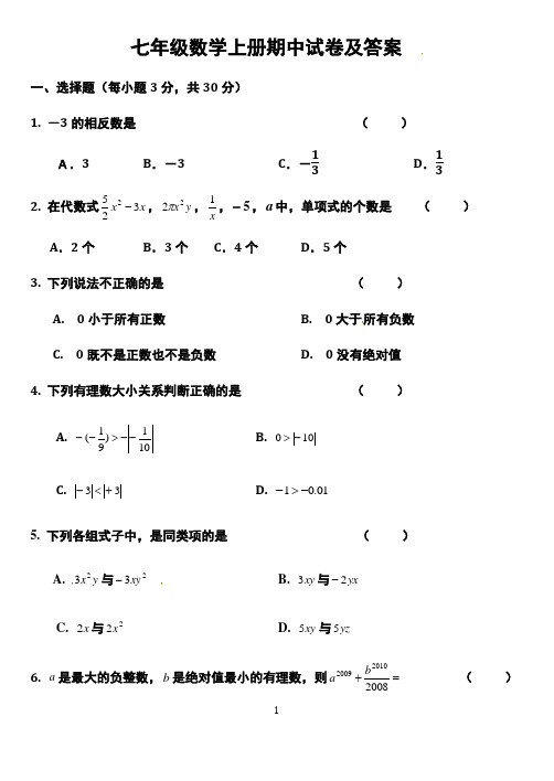 2018--2019学年,上学期七年级数学,上册期中试卷及答案8