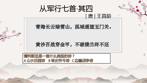 2020年部编版九年级语文边塞战争诗诗歌鉴赏PPT