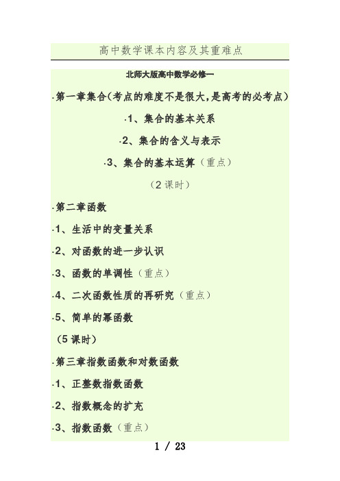 高中数学课本内容及其重难点