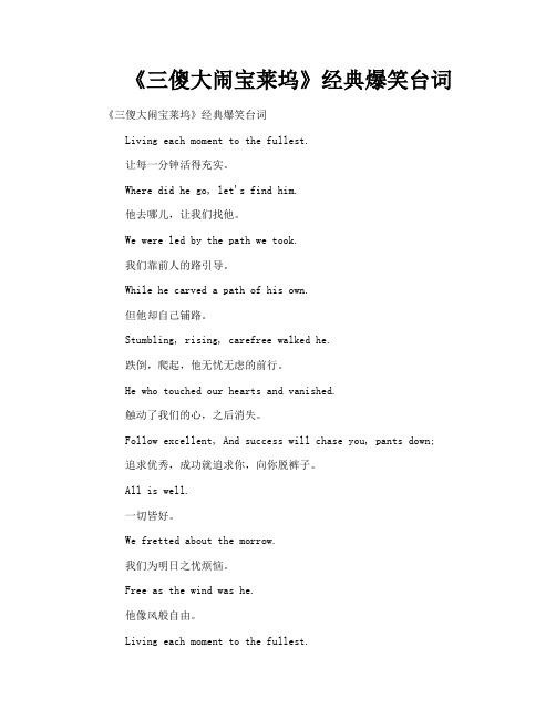 《三傻大闹宝莱坞》经典爆笑台词