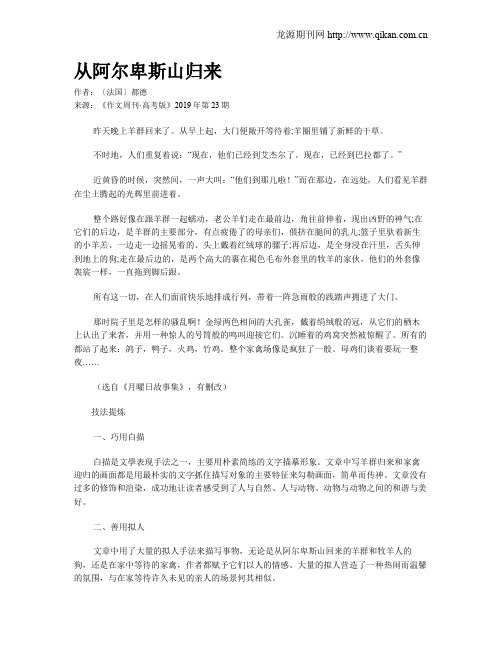 从阿尔卑斯山归来