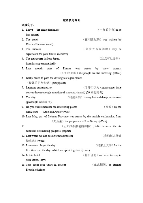 完成句子,定语从句