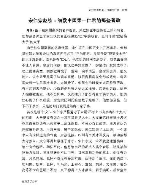 历史趣谈：宋仁宗赵祯：细数中国第一仁君的那些善政