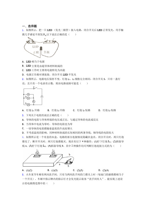 新人教版初中物理九年级全册期中检测卷(答案解析)