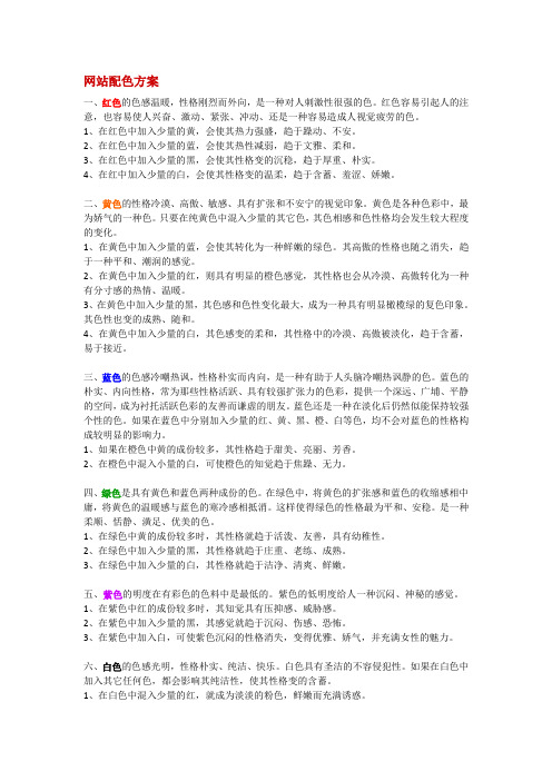 网站配色方案