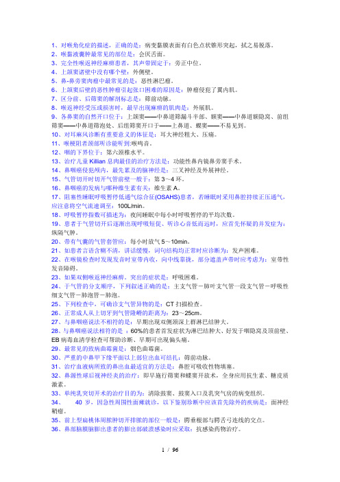 耳鼻咽喉科中级职称(主治医师)考试重点