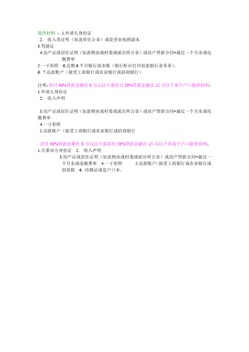 丰田金融按揭需要提供材料