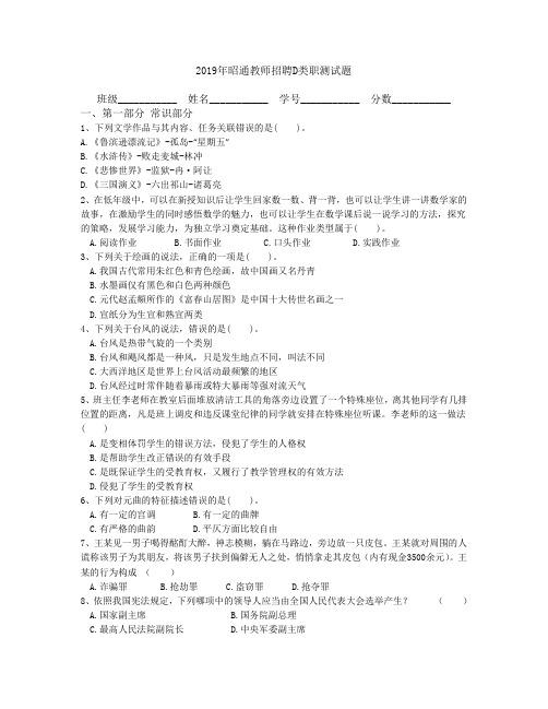 2019年昭通教师招聘D类职测试题