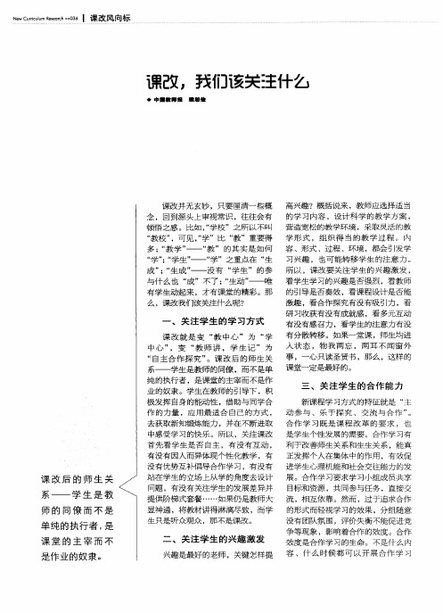 课改,我们该关注什么