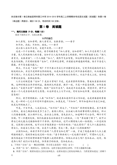 云南省昆明市第三中学2014-2015学年高二上学期期末考试语文试题