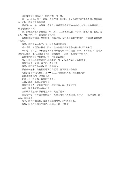 倒霉的狐狸一家