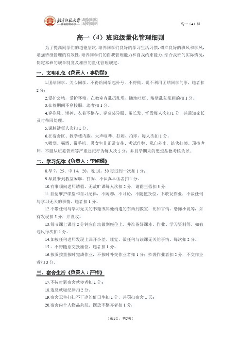 高中班级量化管理细则——高一(4)班