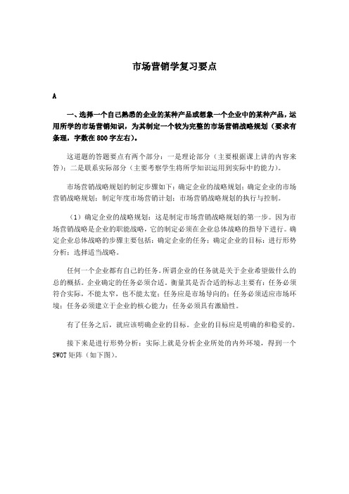 东北大学《市场营销学》期末考试必备真题集(含答案)95