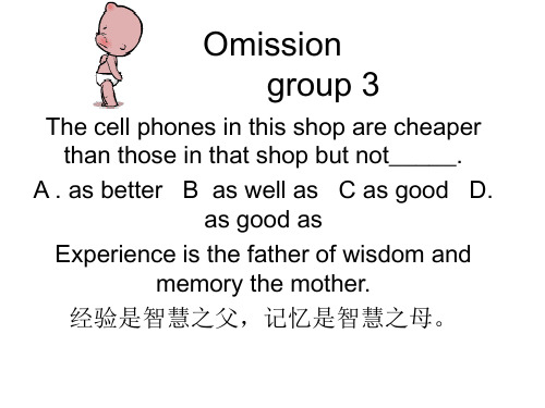 大学英语英译汉课程第六章-省略法