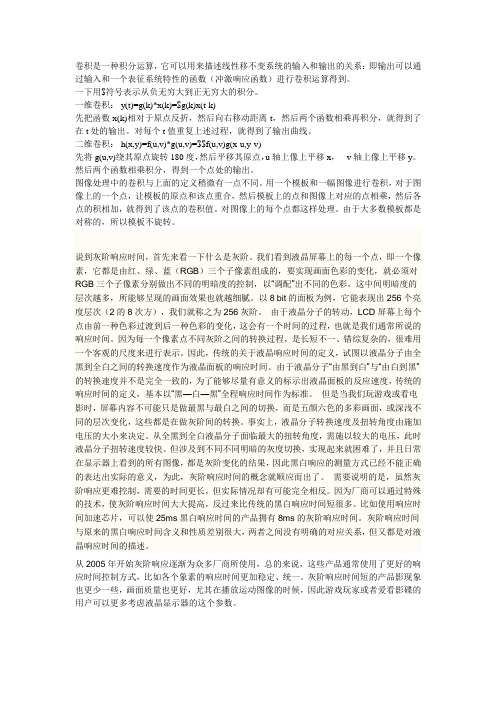 卷积定义