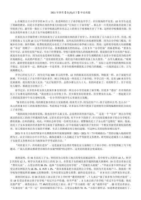 2021年国考(市地以下)申论真题