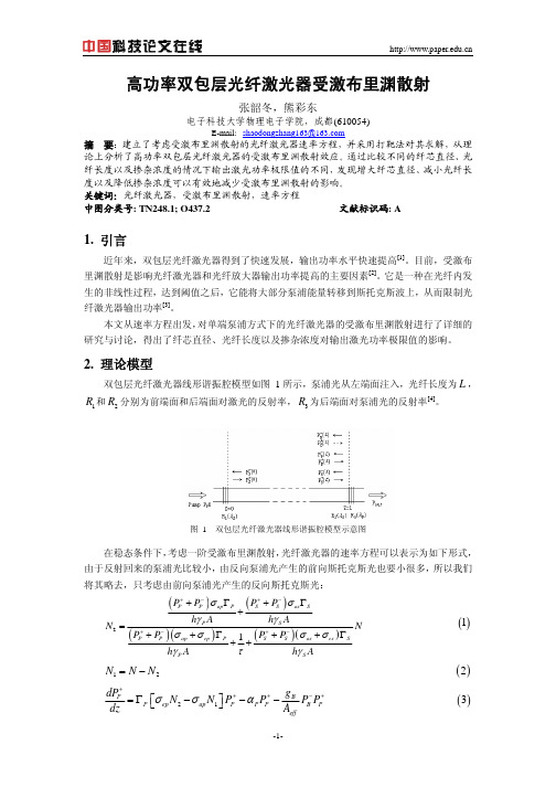 高功率双包层光纤激光器受激布里渊散射