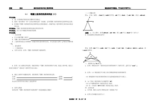 1.1等腰三角形的性质和判定(1)