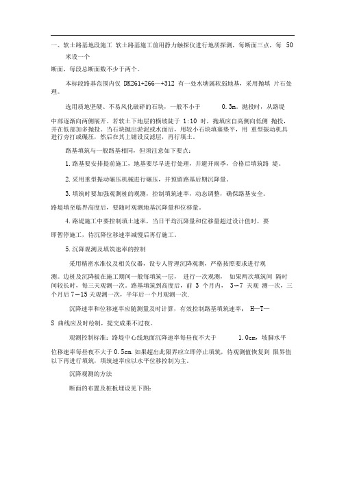 特殊路基施工