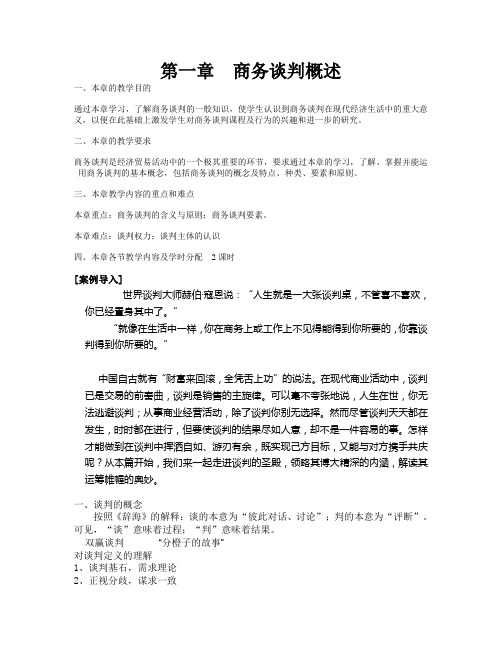商务谈判与推销课件