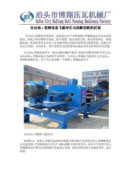 c型钢设备飞据切割与扭断切割的区别