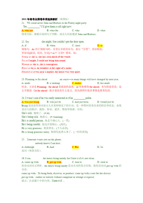 2011年高考全国卷单项选择解析(新课标)