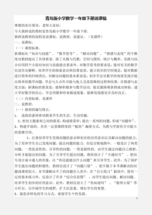 青岛版数学一下  说课稿