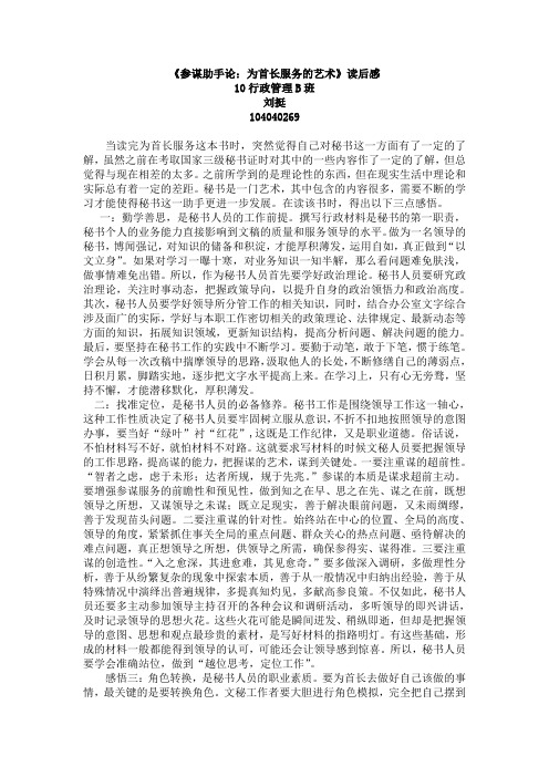 参谋助手论：为首长服务的艺术读后感