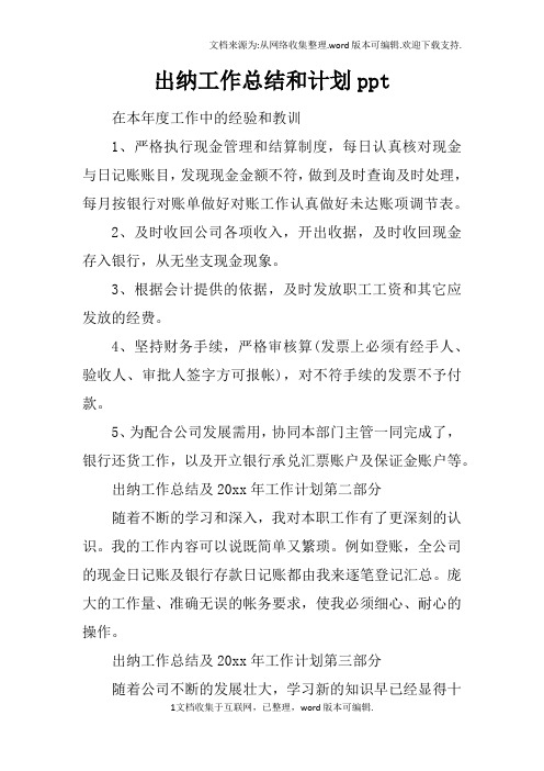 出纳工作总结和计划ppt