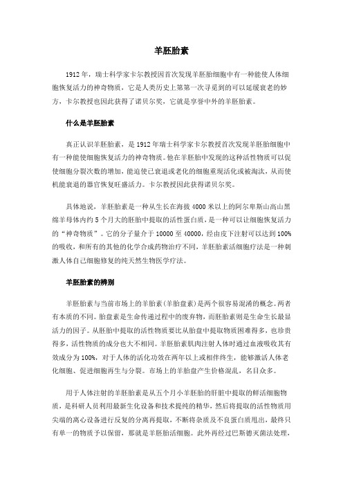 羊胚胎素