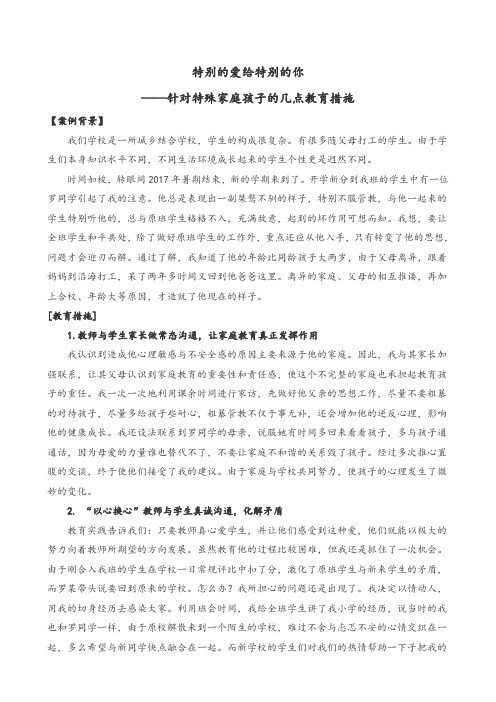 特别的爱给特别的你