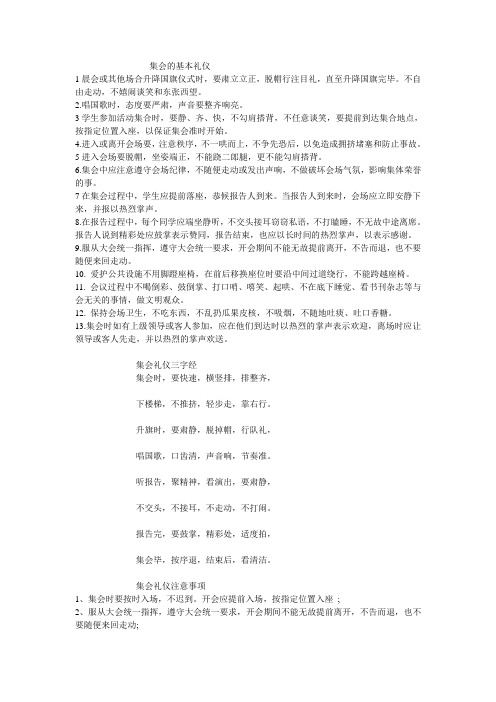 集会的礼仪