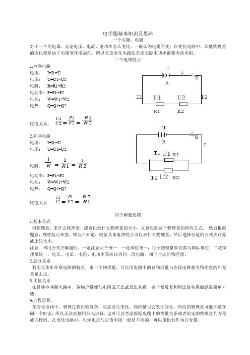 初中电学题基本知识及思路