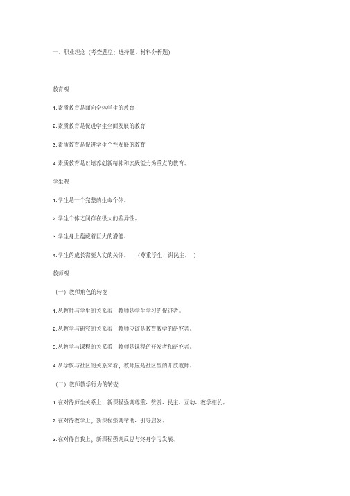 教师资格证考试《综合素质》全考点,记住必过科目一!