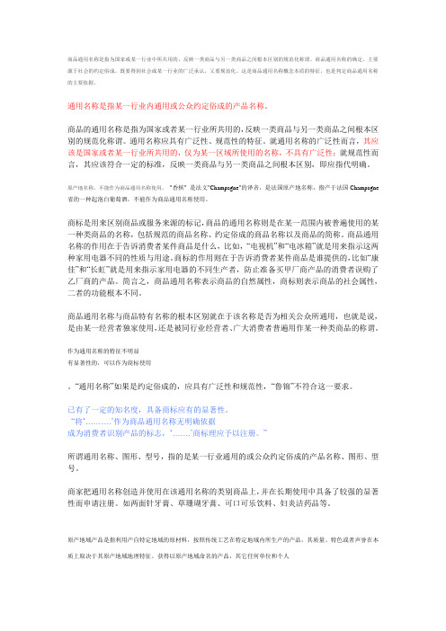 商品通用名称