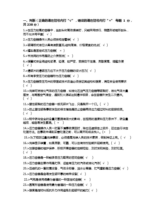 压力容器题库