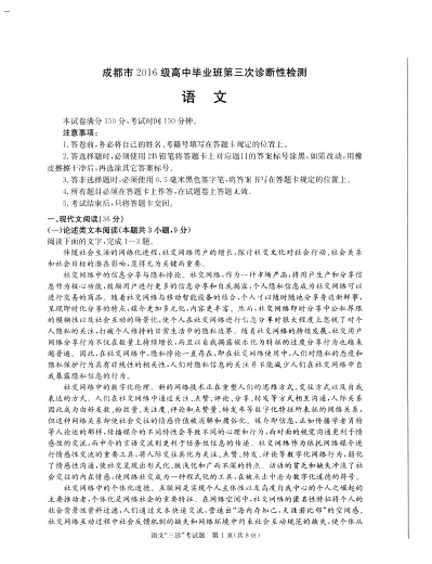 四川成都2019高三语文三诊试题卷(含答案)