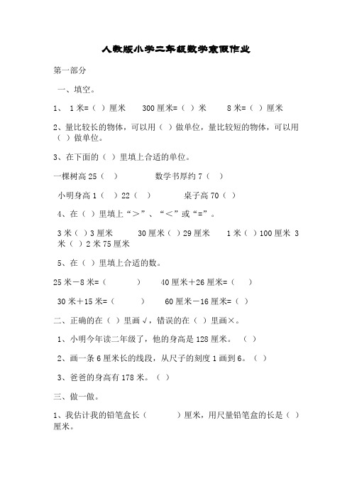 人教版小学小学二年级数学寒假作业全套