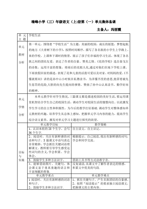 三年级语文上册第一单元集体备课