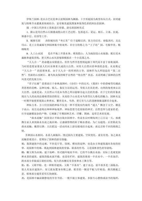 园林史的名词解释