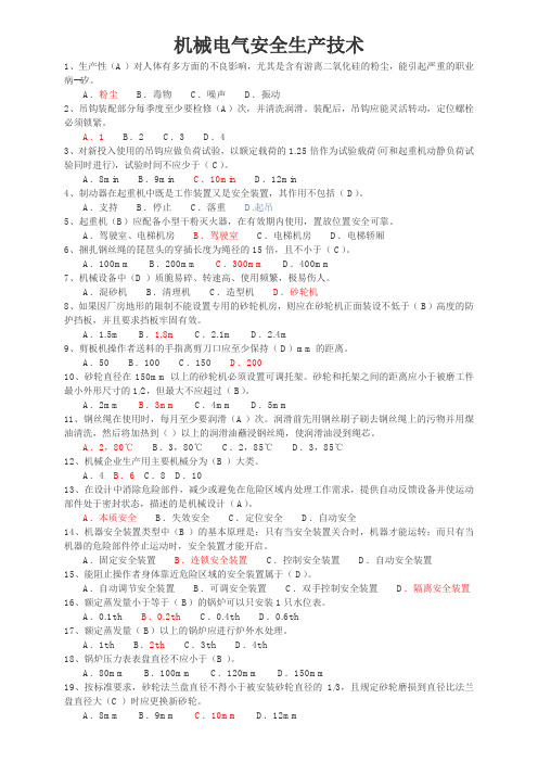 机械电气安全生产技术318题和答案