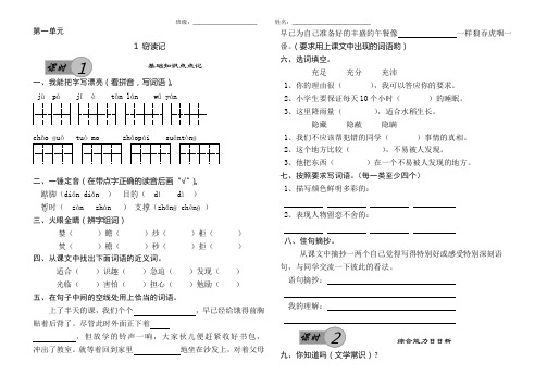 人教版小学五年级上册语文全册课课练习题