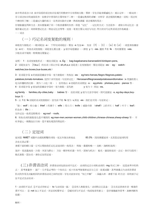 高中英语语法速记口诀