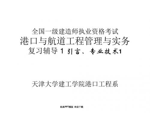 港航实务83p