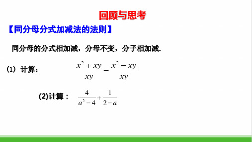 初中数学《分式的加减》教学PPT课件