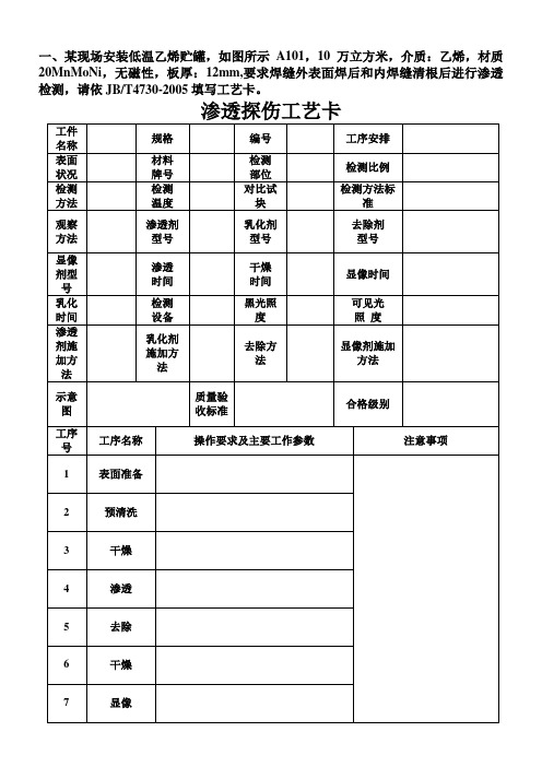 PT工艺卡编制