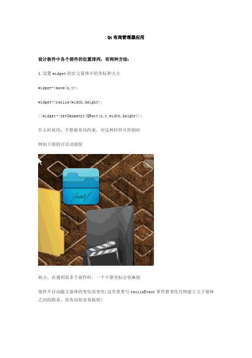 Qt布局管理器应用