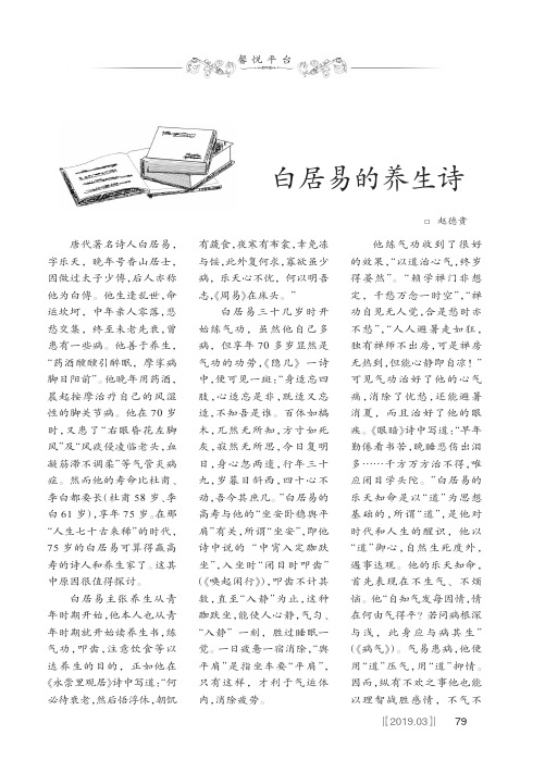 白居易的养生诗