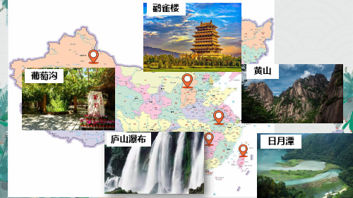 葡萄沟ppt课件