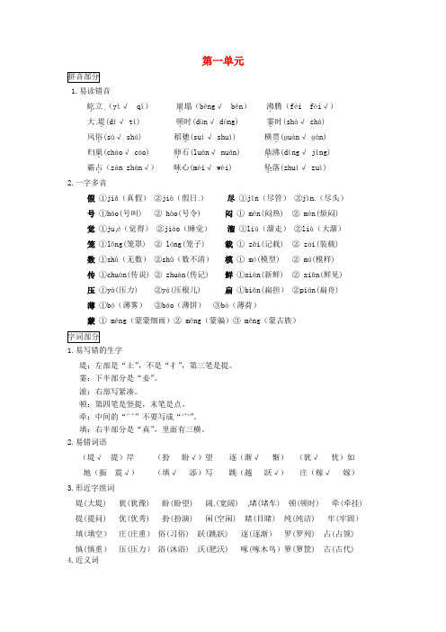 四年级语文上册 第一单元 知识点梳理素材 新人教版